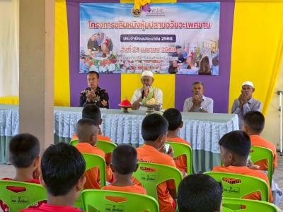 โครงการขลิบหนังหุ้มปลายอวัยวะเพศชาย (มาโสะยาวี)เข้าสุนัตหมู่