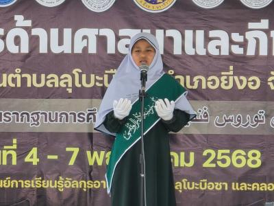 โครงการมหกรรมวิชาการด้านศาสนาและกีฬาสานสัมพันธ์ ครั้งที่ 3