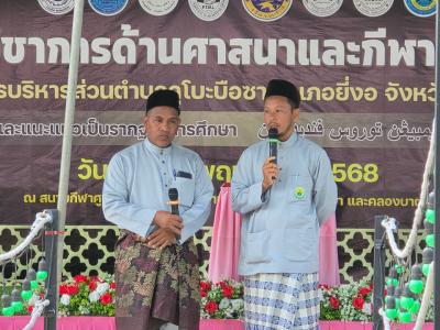 โครงการมหกรรมวิชาการด้านศาสนาและกีฬาสานสัมพันธ์ ครั้งที่ 3