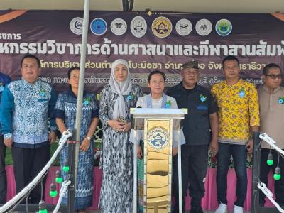 โครงการมหกรรมวิชาการด้านศาสนาและกีฬาสานสัมพันธ์ ครั้งที่ 3