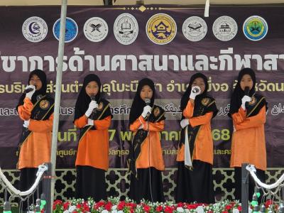โครงการมหกรรมวิชาการด้านศาสนาและกีฬาสานสัมพันธ์ ครั้งที่ 3