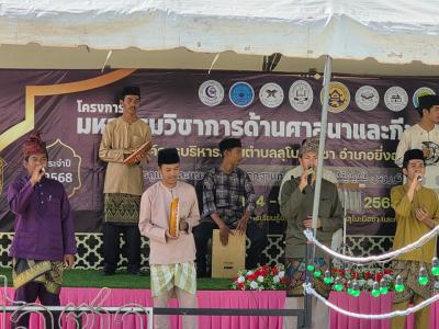 โครงการมหกรรมวิชาการด้านศาสนาและกีฬาสานสัมพันธ์ ครั้งที่ 3