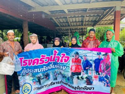โรงครัวน้ำใจ " ห่วงใยผู้ประสบภัยน้ำท่วม..เราไม่ทิ้งกัน