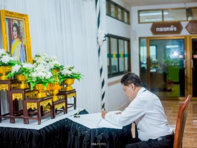 พิธีลงนามถวายอาลัย