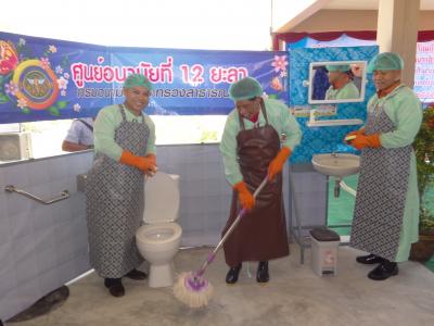 กิจกรรมล้างส้วม