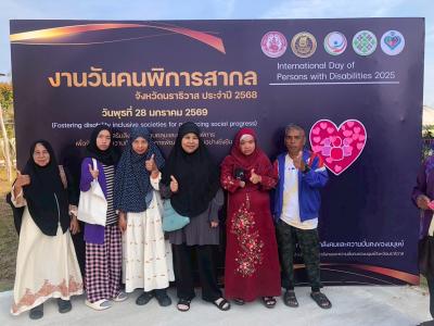 วันคนพิการสากล
