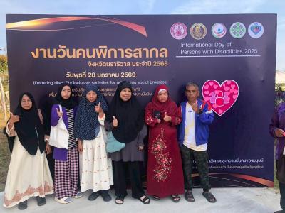 วันคนพิการสากล