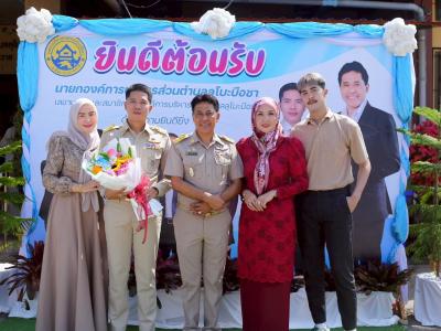 ต้อนรับเลขานายกพร้อมสมาชิกสภาองค์การบริหารส่วนตำบลลุโบะบือซา