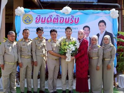 ต้อนรับเลขานายกพร้อมสมาชิกสภาองค์การบริหารส่วนตำบลลุโบะบือซา