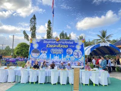 โครงการตำบลสานสัมพันธ์ร่วมละศิลอด 2569
