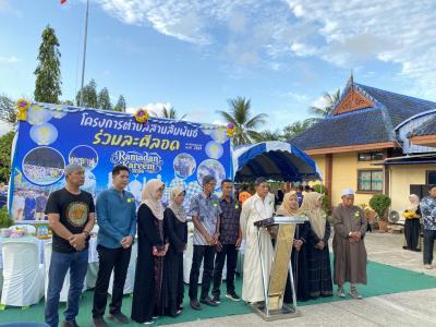 โครงการตำบลสานสัมพันธ์ร่วมละศิลอด 2569