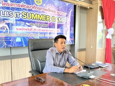 โครงการ LBS IT SUMMER CAMP ครั้งที่1
