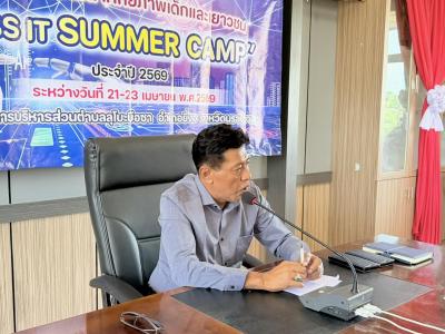 โครงการ LBS IT SUMMER CAMP ครั้งที่1