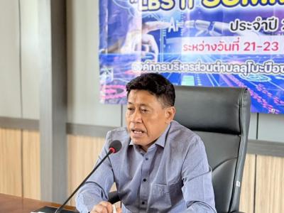 โครงการ LBS IT SUMMER CAMP ครั้งที่1