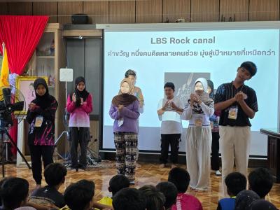 พิธีปิดโครงการ  LBS IT Summer Camp