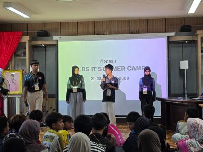 พิธีปิดโครงการ  LBS IT Summer Camp