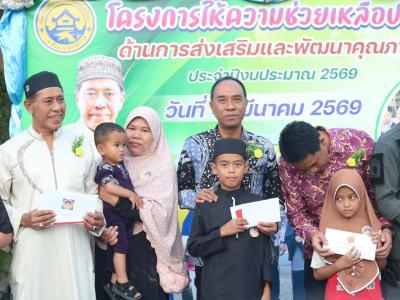 โครงการให้ความช่วยเหลือประชาชนด้านการส่งเสริมและพัฒนาคุณภาพชีวิต