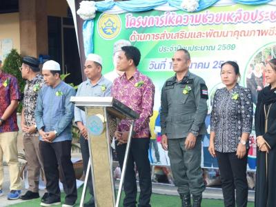 โครงการให้ความช่วยเหลือประชาชนด้านการส่งเสริมและพัฒนาคุณภาพชีวิต