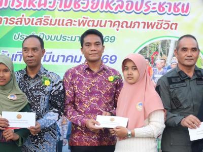 โครงการให้ความช่วยเหลือประชาชนด้านการส่งเสริมและพัฒนาคุณภาพชีวิต