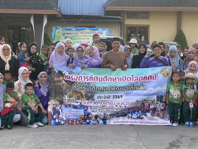 กิจกรรมทัศนศึกษาเปิดโลกทัศน์สำหรับเด็กศูนย์พัฒนาเด็กเล็ก