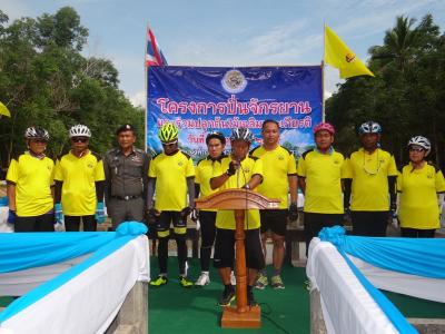 กิจกรรมปั่นจักรยาน ปลูกต้นไม้เฉลิมพระเกีรยติ