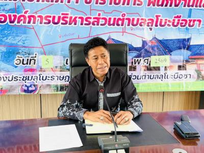 ประชุมประจำเดือนพฤษภาคม 2569