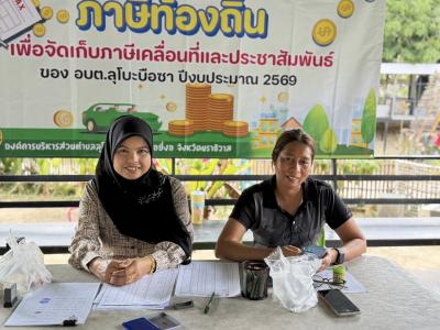 โครงกาาอบรมให้ความรู้เกี่ยวกับภาษีท้องถิ่น