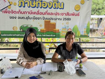 โครงกาาอบรมให้ความรู้เกี่ยวกับภาษีท้องถิ่น