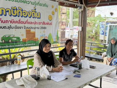 โครงกาาอบรมให้ความรู้เกี่ยวกับภาษีท้องถิ่น