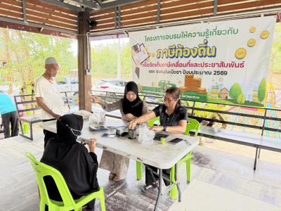 โครงกาาอบรมให้ความรู้เกี่ยวกับภาษีท้องถิ่น