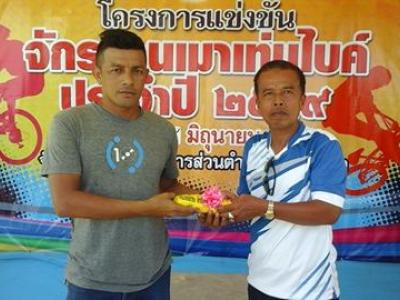 กิจกรรมการแข่งขันจักรยาน Mountain Bike ครั้งที่ 1