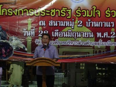โครงการประชารัฐร่วมใจ ร่วมละศิลอด ประจำปี2559