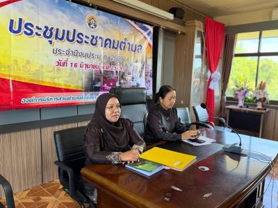 ประชุมเชิงปฏิบัติการเวทีประชาคม
