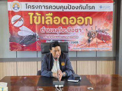 โครงการควบคุมป้องกันโรคไข้เลือดออก ตำบลลุโบะบือซา