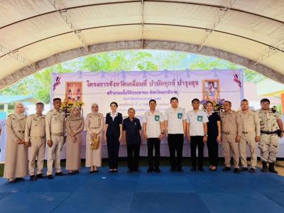 จังหวัดเคลื่อนที่ บำบัดทุกข์ บำรุงสุข สร้างรอยยิ้ม