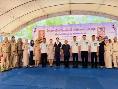 จังหวัดเคลื่อนที่ บำบัดทุกข์ บำรุงสุข สร้างรอยยิ้ม