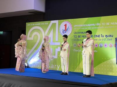 มหกรรมรวมพลสมาชิก TO BE NUMBER ONE ประจำปี 2569