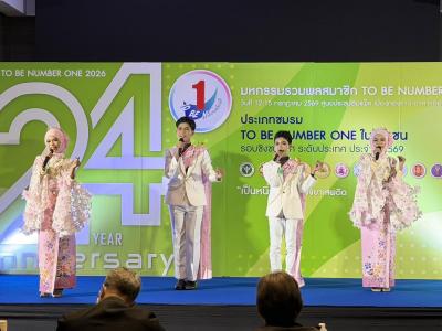 มหกรรมรวมพลสมาชิก TO BE NUMBER ONE ประจำปี 2569