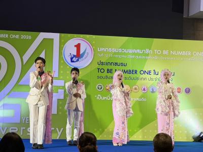 มหกรรมรวมพลสมาชิก TO BE NUMBER ONE ประจำปี 2569
