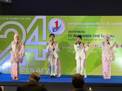 มหกรรมรวมพลสมาชิก TO BE NUMBER ONE ประจำปี 2569