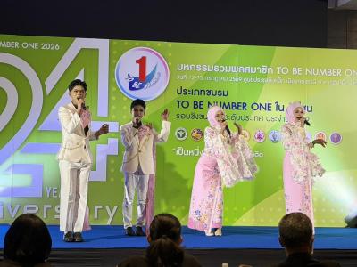 มหกรรมรวมพลสมาชิก TO BE NUMBER ONE ประจำปี 2569