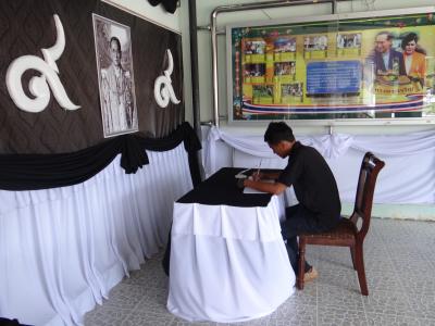 เพื่อแสดงความอาลัย แด่พระบาทสมเด็จพระปรมินทรมหภูมิพลอดุลยเดช