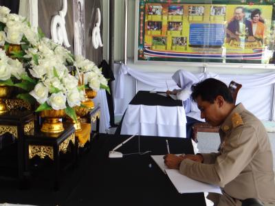 เพื่อแสดงความอาลัย แด่พระบาทสมเด็จพระปรมินทรมหภูมิพลอดุลยเดช