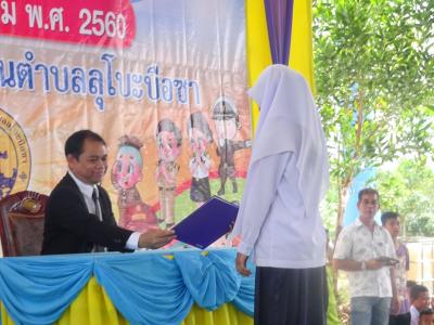 โครงการส่งเสริมกระตุ้นการศึกษา ประจำปี 2560