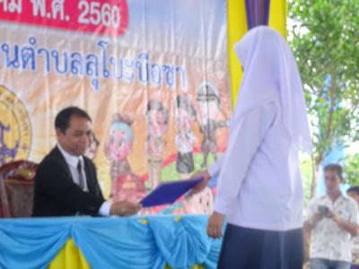 โครงการส่งเสริมกระตุ้นการศึกษา ประจำปี 2560