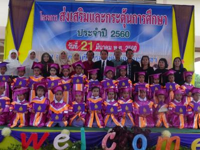 โครงการส่งเสริมกระตุ้นการศึกษา ประจำปี 2560