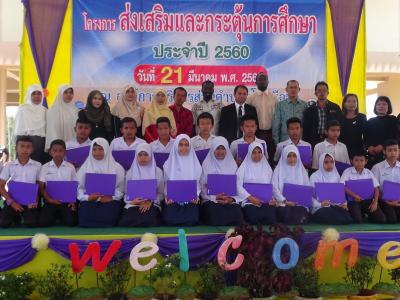 โครงการส่งเสริมกระตุ้นการศึกษา ประจำปี 2560