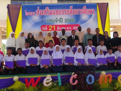 โครงการส่งเสริมกระตุ้นการศึกษา ประจำปี 2560