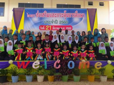 โครงการส่งเสริมกระตุ้นการศึกษา ประจำปี 2560