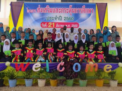 โครงการส่งเสริมกระตุ้นการศึกษา ประจำปี 2560